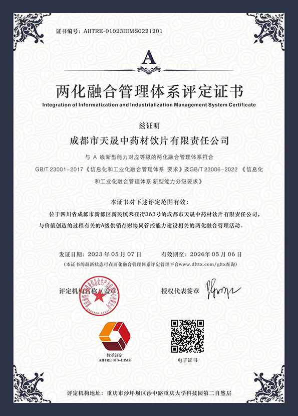 两化融合管理体系评定证书